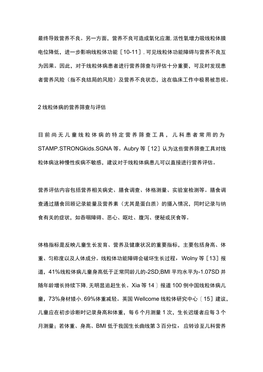 线粒体病的营养干预（全文）.docx_第3页