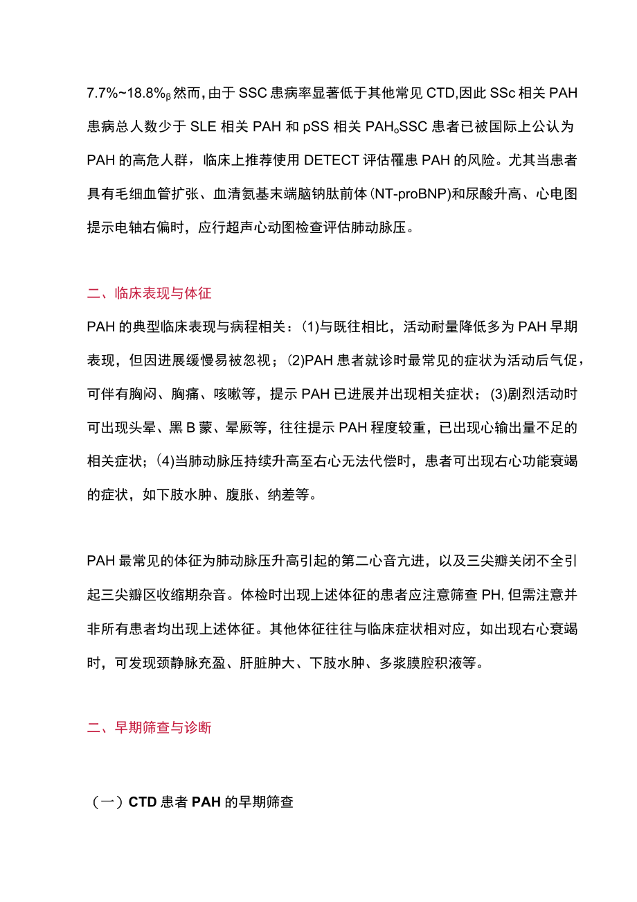 结缔组织病相关肺动脉高压诊疗规范（全文）.docx_第3页