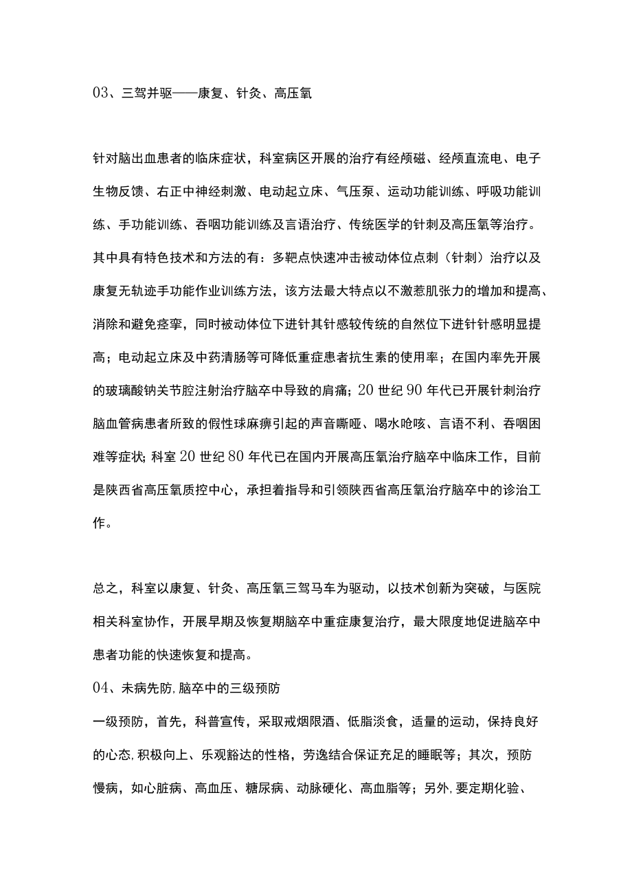 脑卒中康复的预防和治疗（全文）.docx_第3页