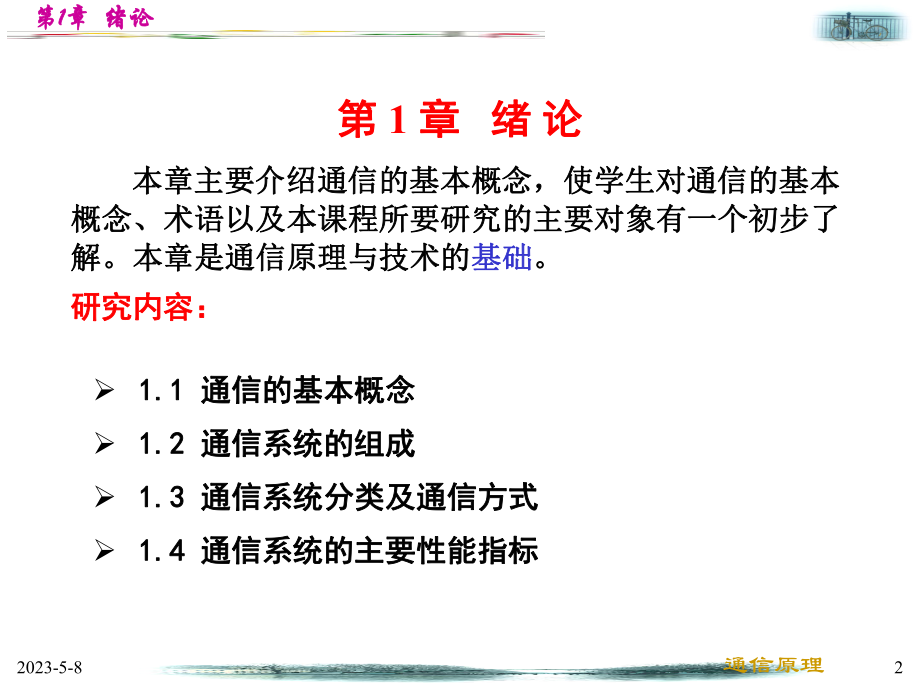 通信网络程序设计.pptx_第2页