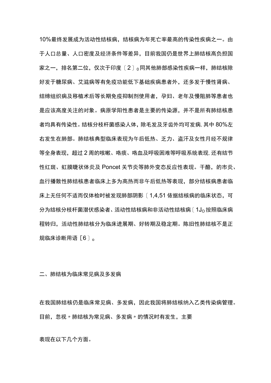 肺结核的诊断（全文）.docx_第2页