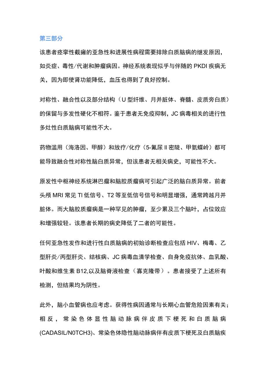 轻患者出现亚急性痉挛性截瘫（全文）.docx_第3页