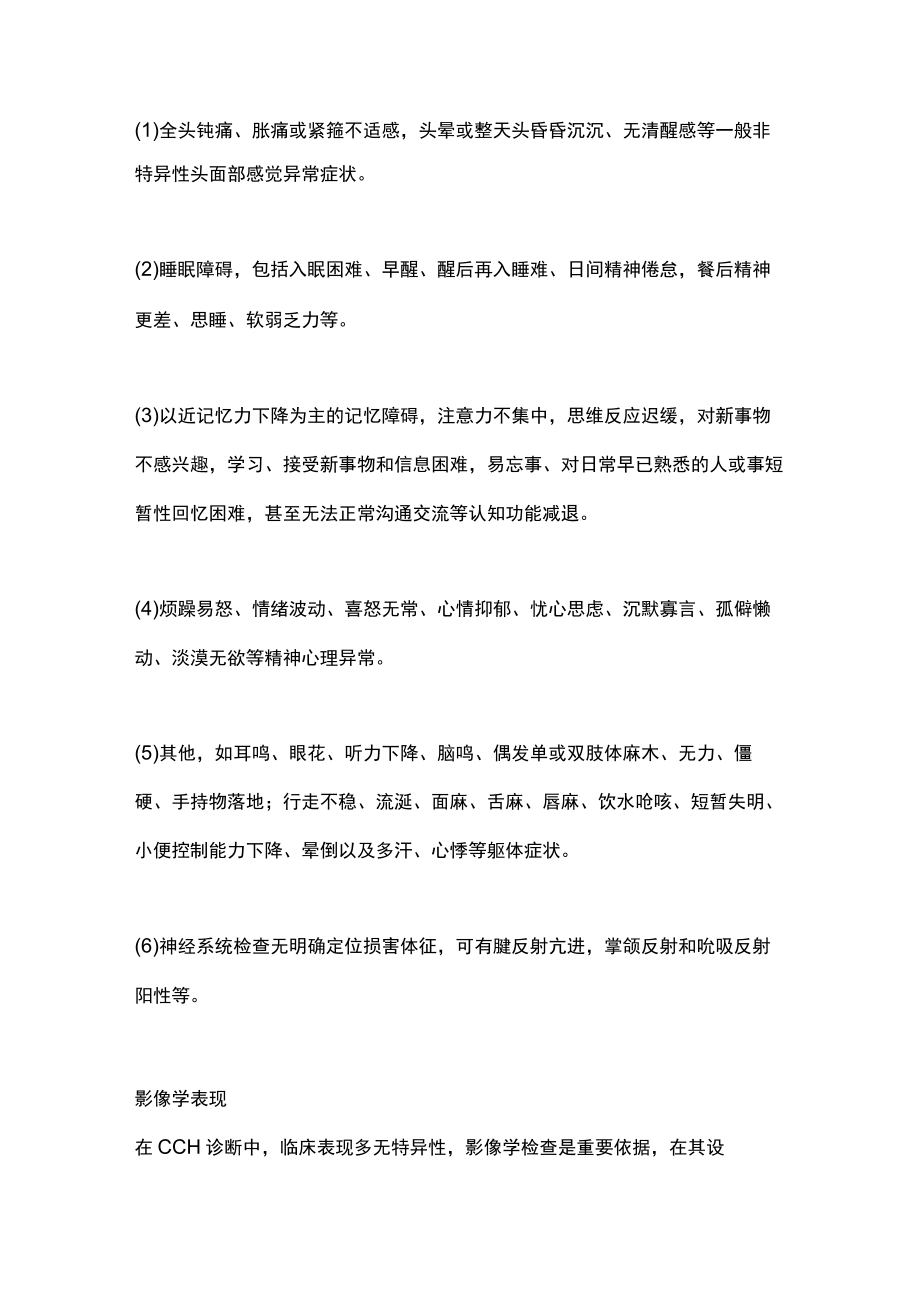 慢性脑缺血诊治最新专家共识（全文）.docx_第3页