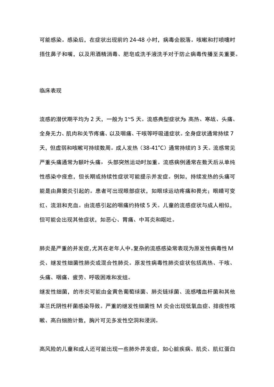 流感的病因、临床表现及治疗（全文）.docx_第2页