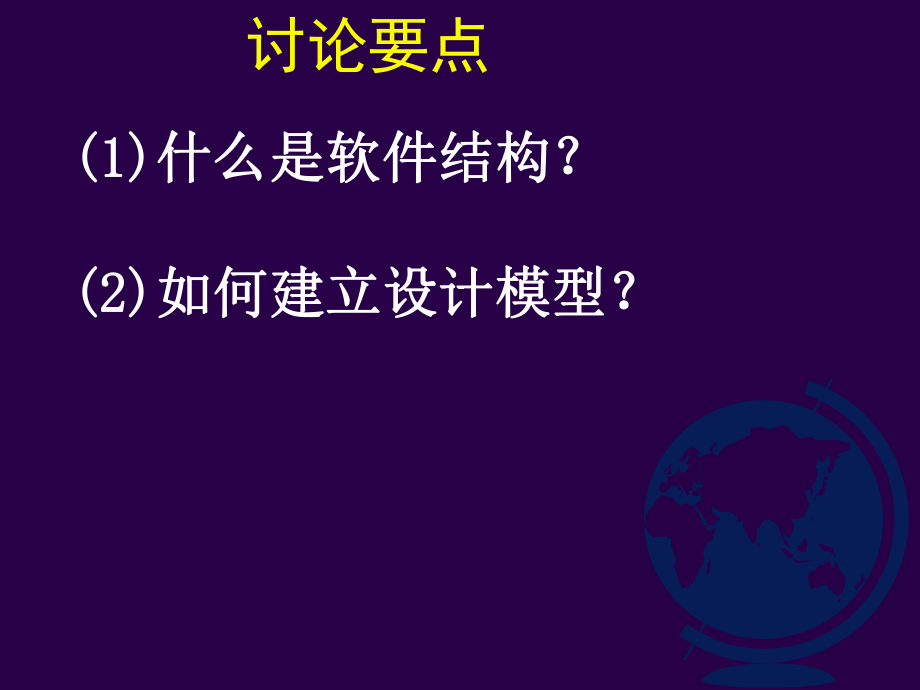 软件工程软件体系结构.pptx_第2页