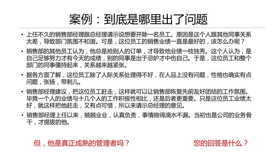 非人力资源经理的人力资源管理培训.pptx_第2页