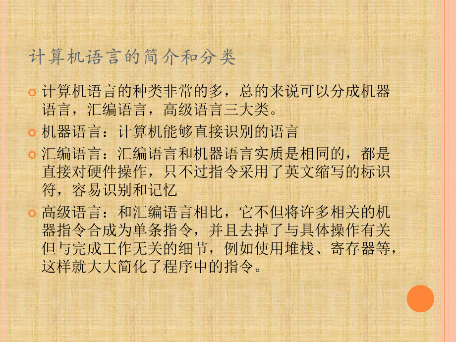 计算机语言PPT.pptx_第3页