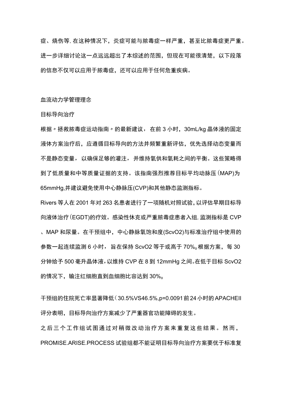 脓毒症的个体化血流动力学管理（全文）.docx_第3页