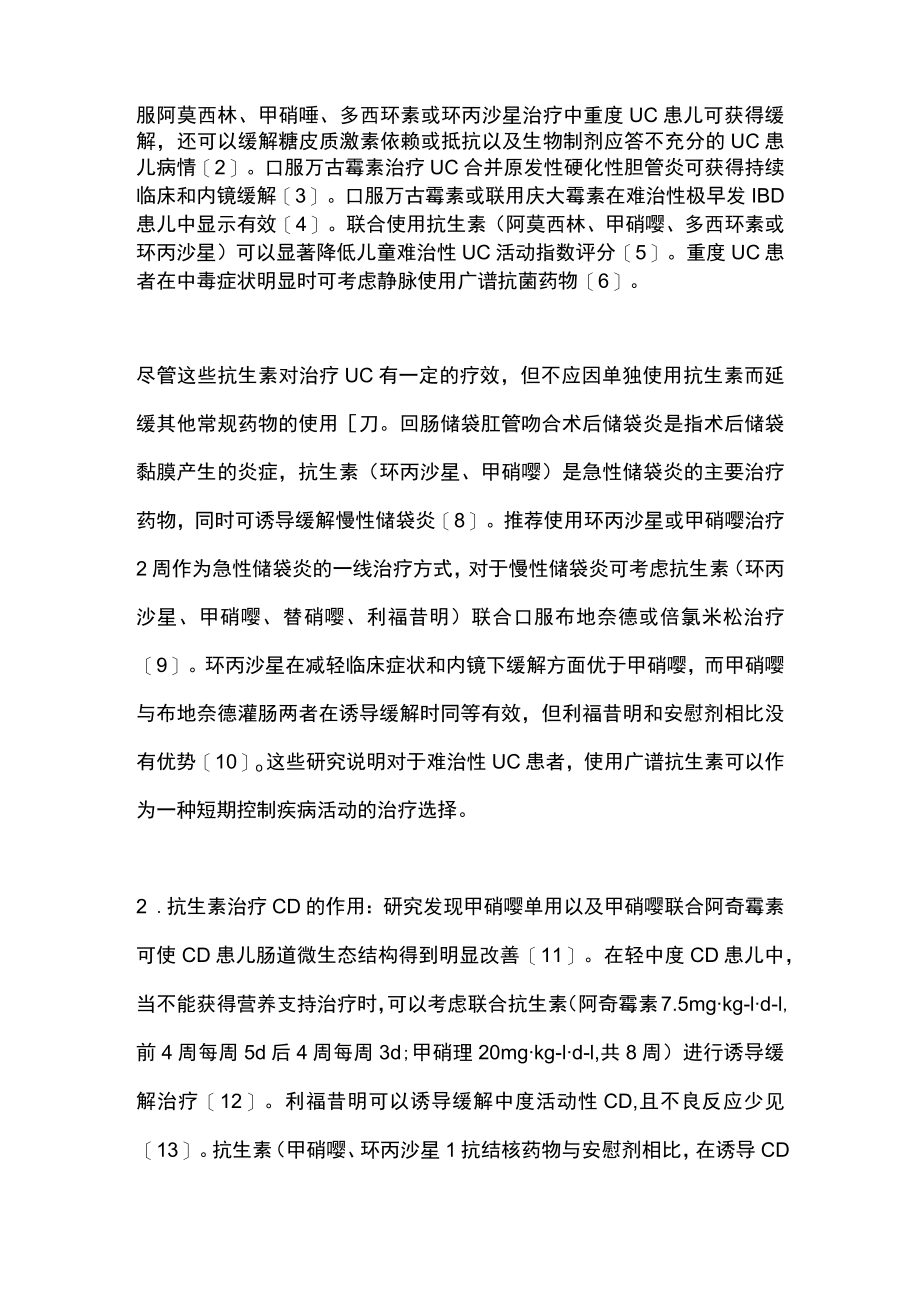 抗生素在炎症性肠病辅助治疗中的研究进展（全文）.docx_第2页