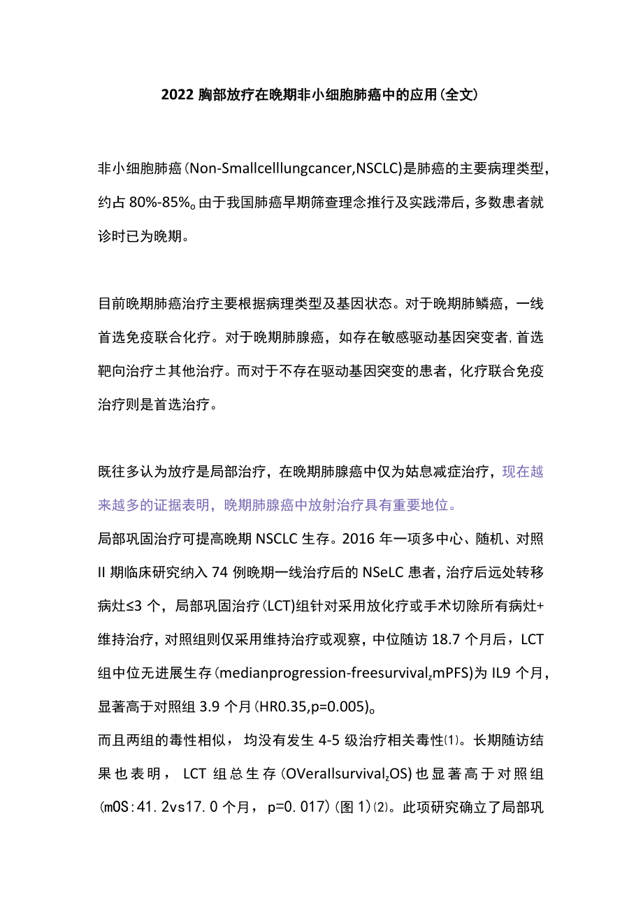 胸部放疗在晚期非小细胞肺癌中的应用（全文）.docx_第1页