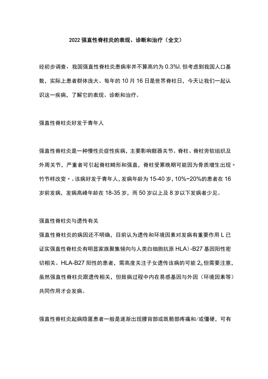 强直性脊柱炎的表现、诊断和治疗（全文）.docx_第1页