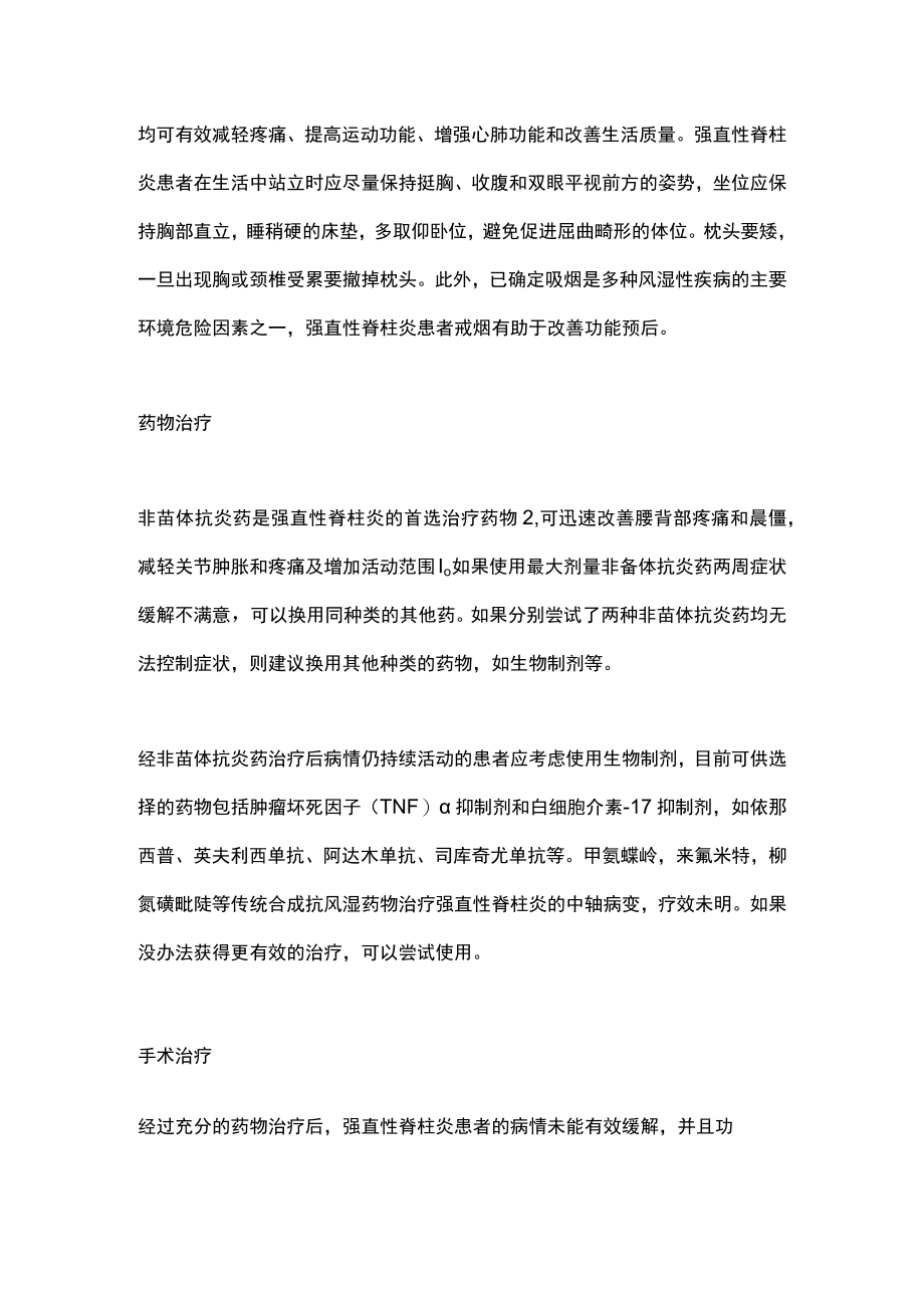 强直性脊柱炎的表现、诊断和治疗（全文）.docx_第3页