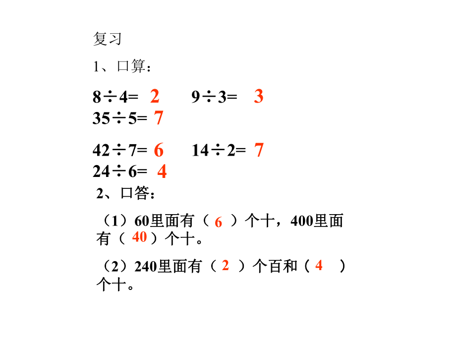 第一课时口算除数是一位数的除法PPT课件3精品教育.ppt_第2页