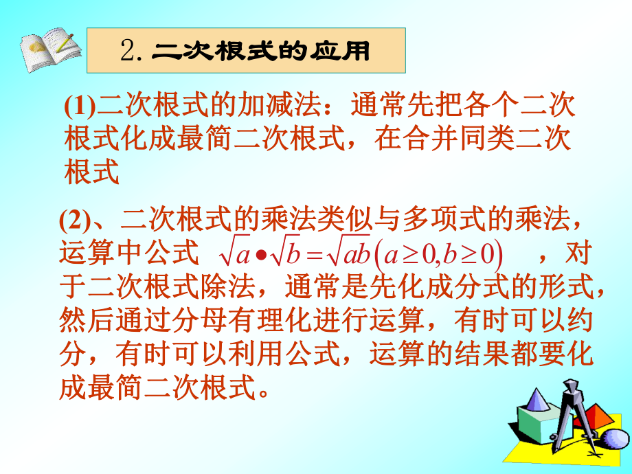 第21章二次根式单元复习精品教育.ppt_第3页