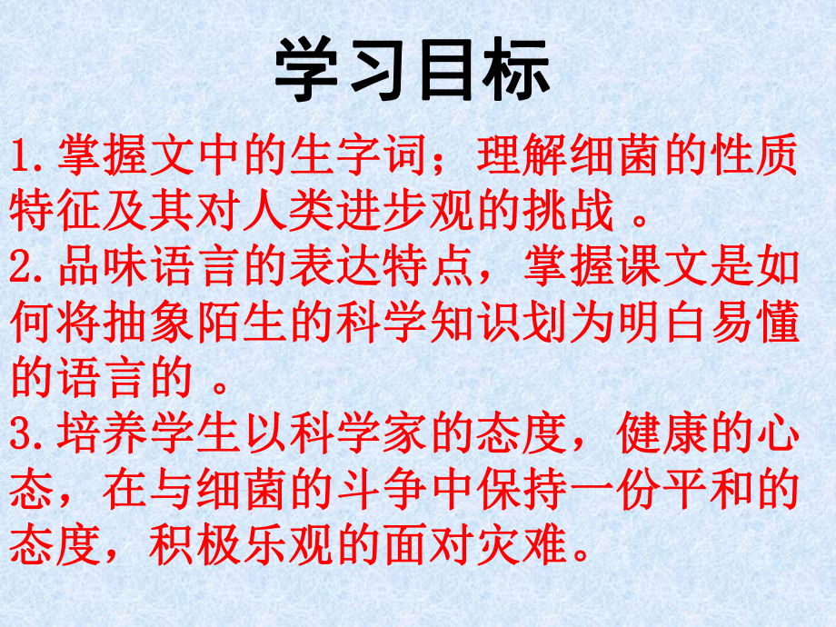 八细菌的启示精品教育.ppt_第2页