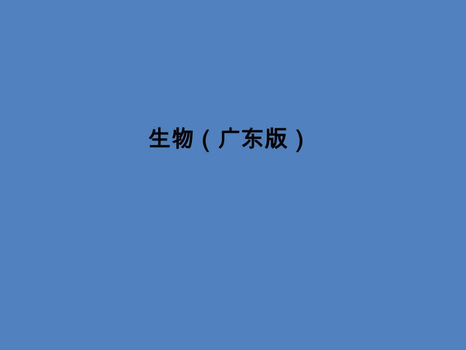 第19讲人类遗传病精品教育.ppt_第1页