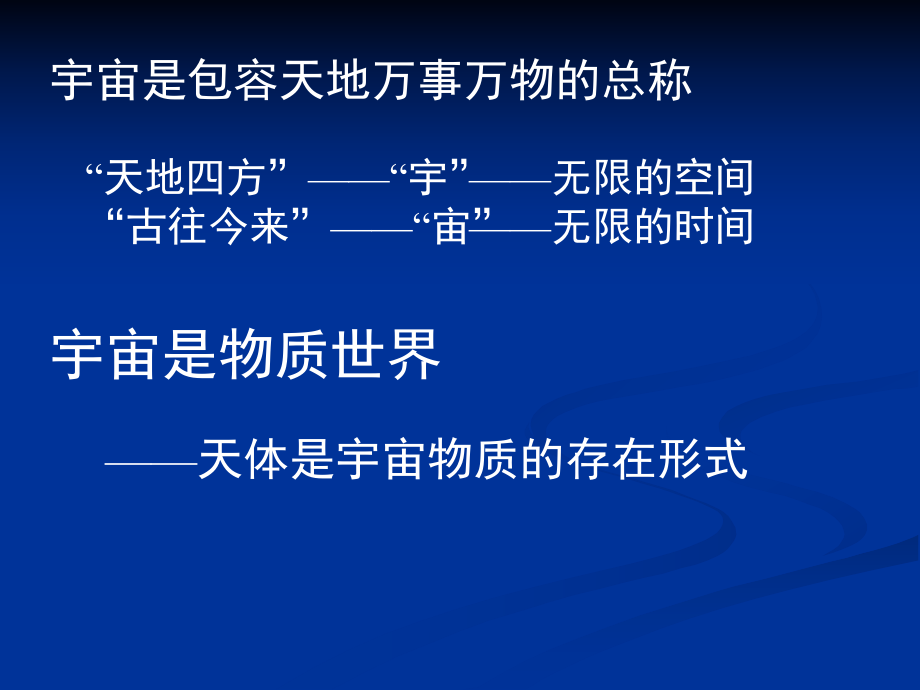 第一节宇宙中的地球 精品教育.ppt_第3页