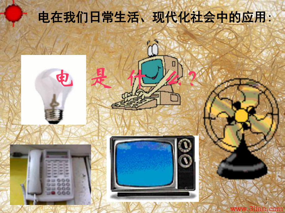 第一节摩擦起电两种电荷精品教育.ppt_第2页