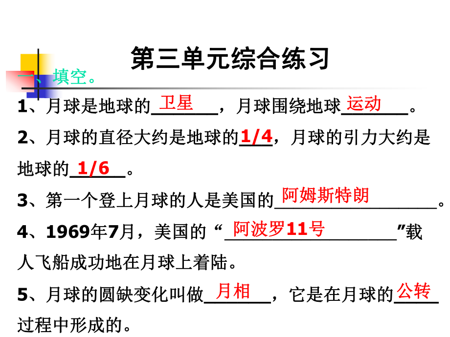 第三单元综合练习精品教育.ppt_第1页