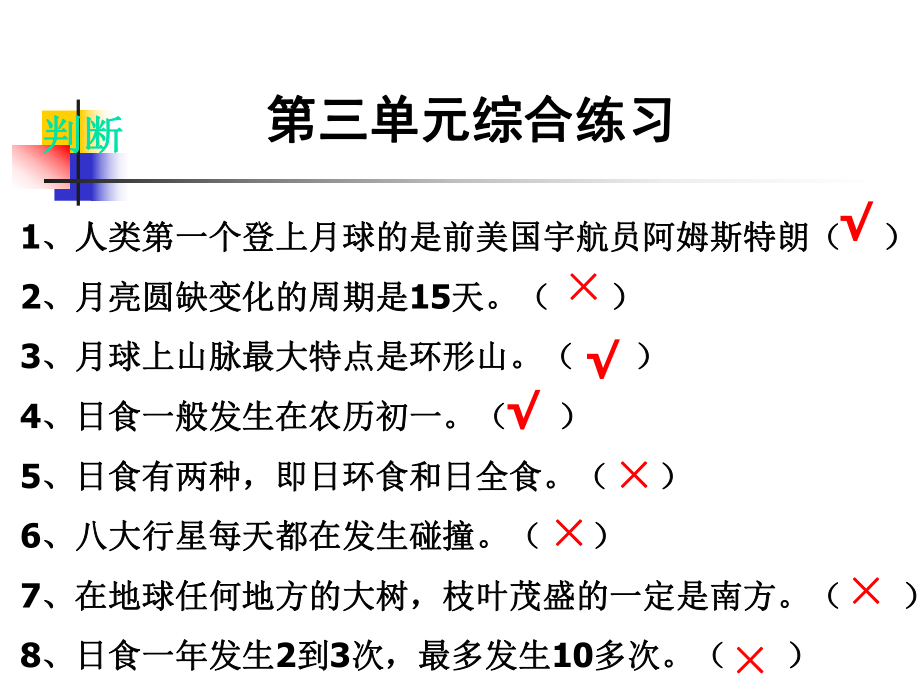 第三单元综合练习精品教育.ppt_第3页