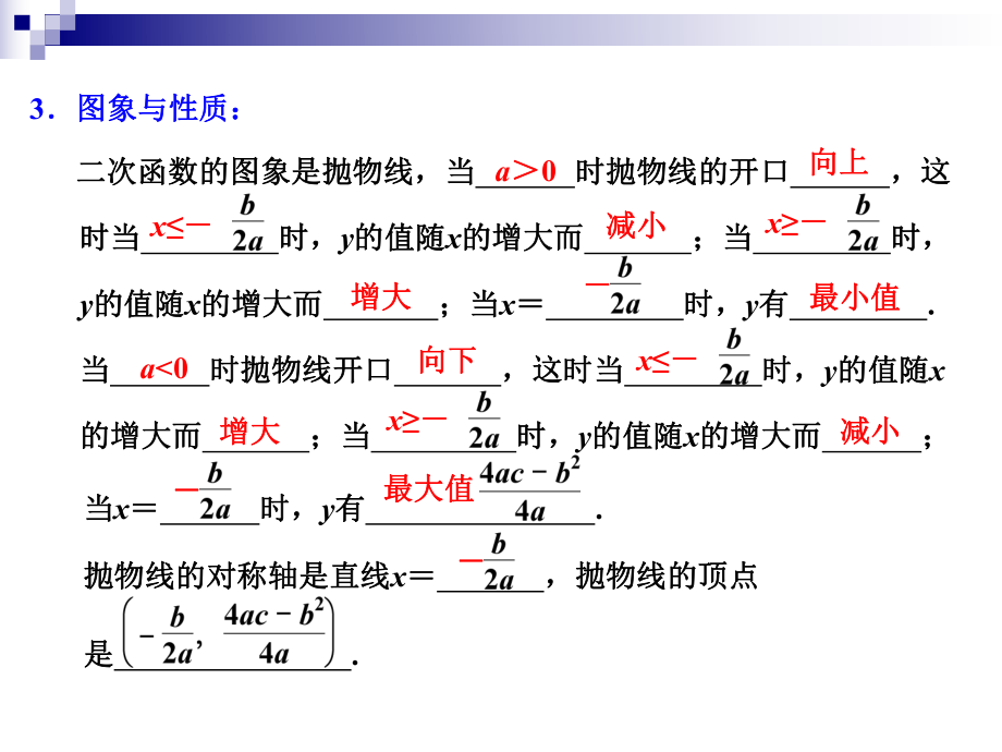 第14课二次函数及其图象精品教育.ppt_第3页