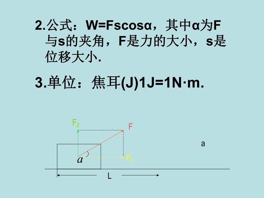 第七章机械能守恒定律复习课件精品教育.ppt_第3页