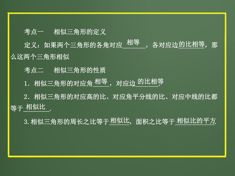 第一轮相似三角形精品教育.ppt_第2页