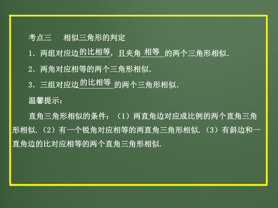 第一轮相似三角形精品教育.ppt_第3页