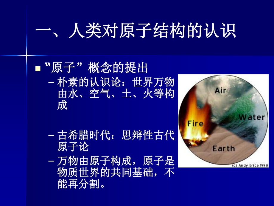 第一章第一节原子结构精品教育.ppt_第2页