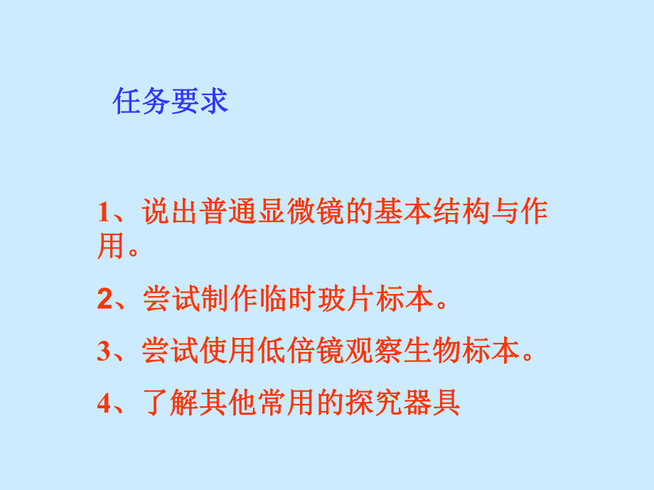 第一节探索生命的器具精品教育.ppt_第1页