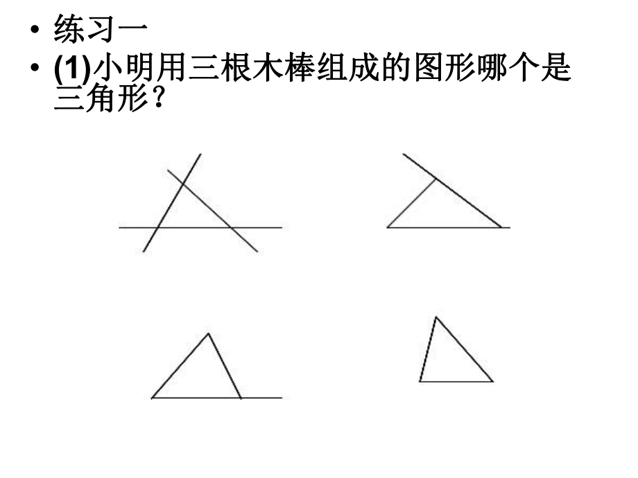 第三章三角形复习1精品教育.ppt_第2页