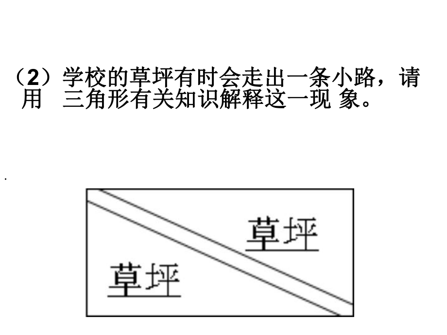 第三章三角形复习1精品教育.ppt_第3页