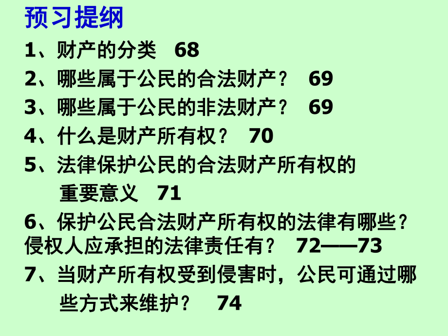 第七课拥有财产的权利财产属于谁2精品教育.ppt_第2页