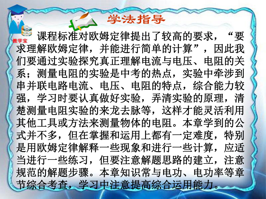 第七章欧姆定律总复习精品教育.ppt_第2页