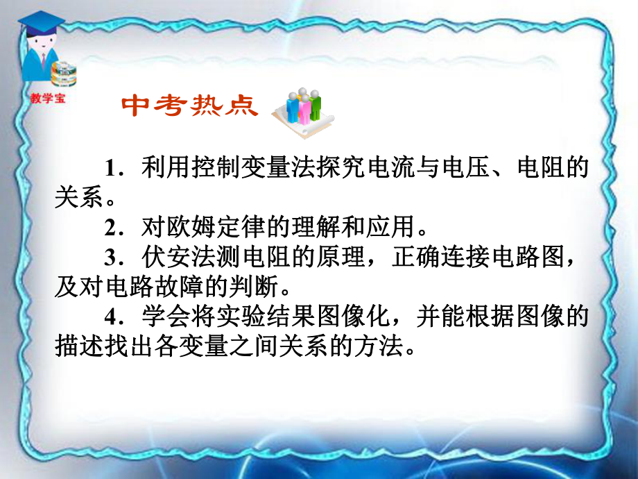 第七章欧姆定律总复习精品教育.ppt_第3页