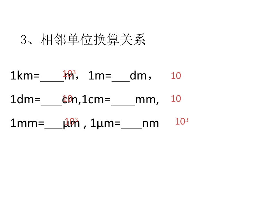 第一章机械运动第一节长度和时间的测量精品教育.ppt_第3页