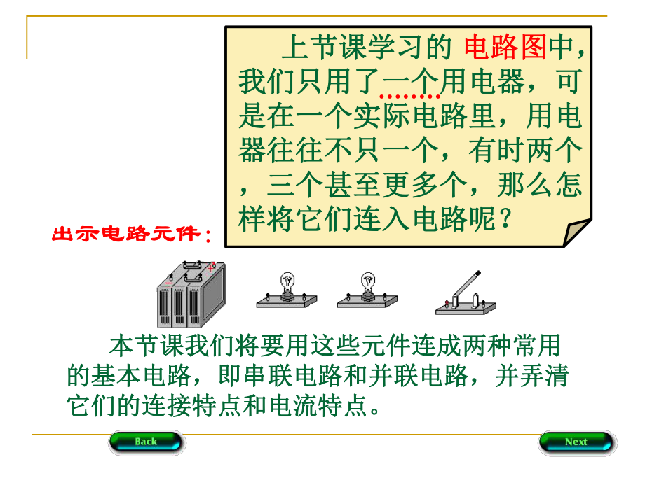 第三节串联和并联改精品教育.ppt_第2页