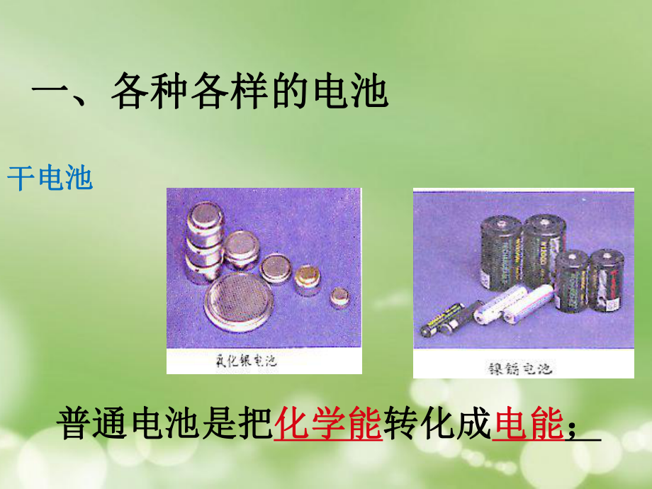 第七节电能从哪里来精品教育.ppt_第3页