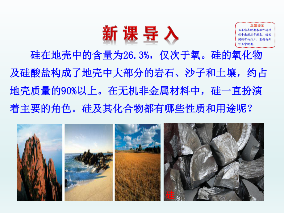 第一节无机非金属材料的主角——硅精品教育.ppt_第2页