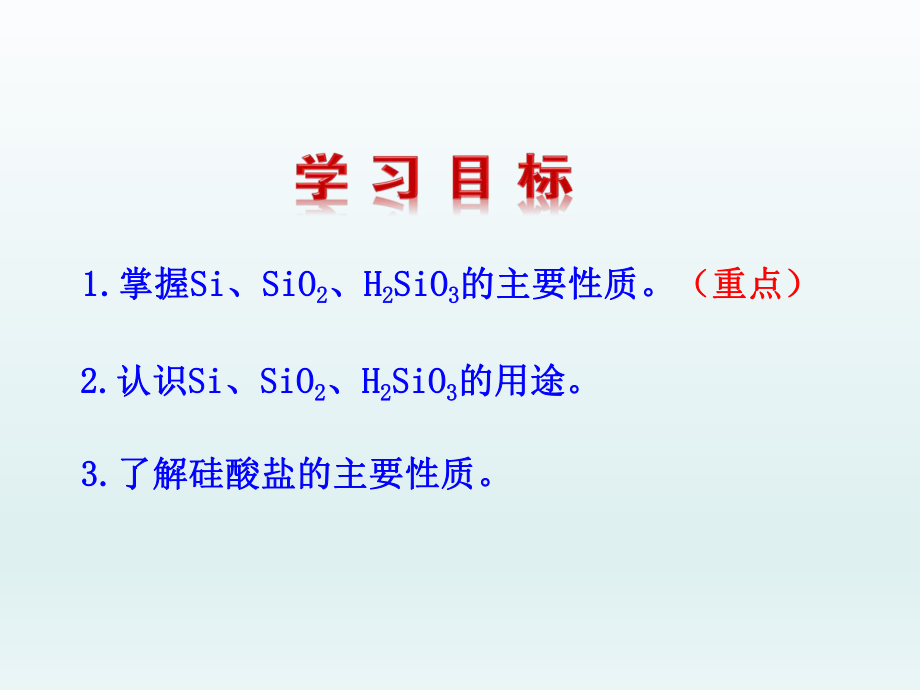 第一节无机非金属材料的主角——硅精品教育.ppt_第3页