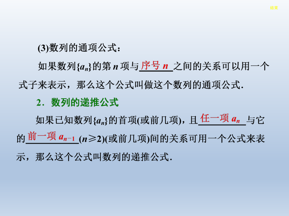 第一节数列的概念与简单表示法精品教育.ppt_第3页