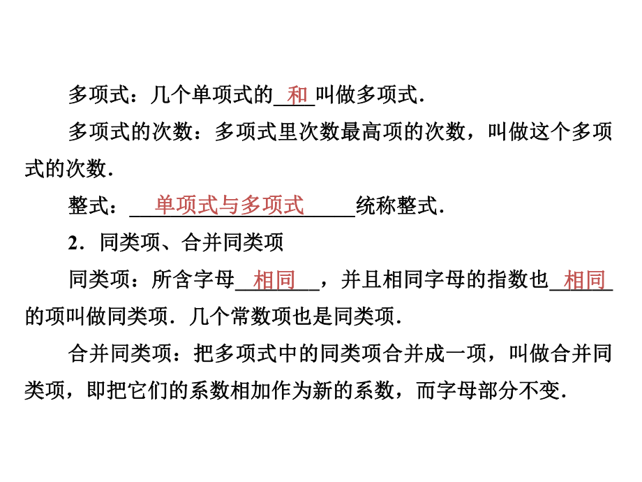 第七课时第2章整式的加减复习课件精品教育.ppt_第3页