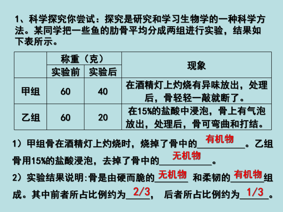 第一节动物的运动4(9月16日精品教育.ppt_第3页