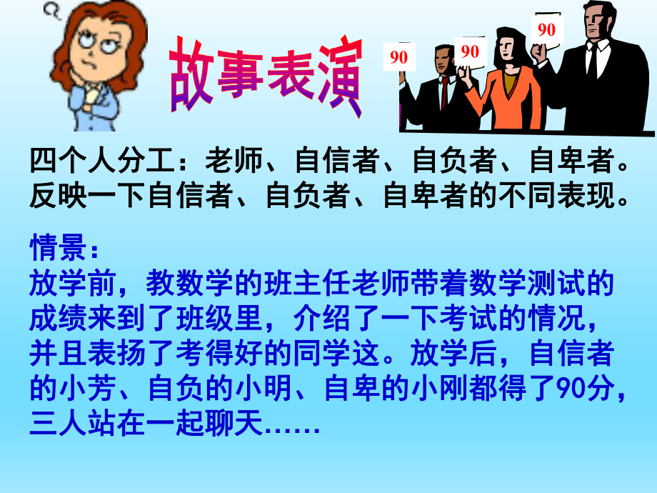 第一节我能行第二课精品教育.ppt_第3页