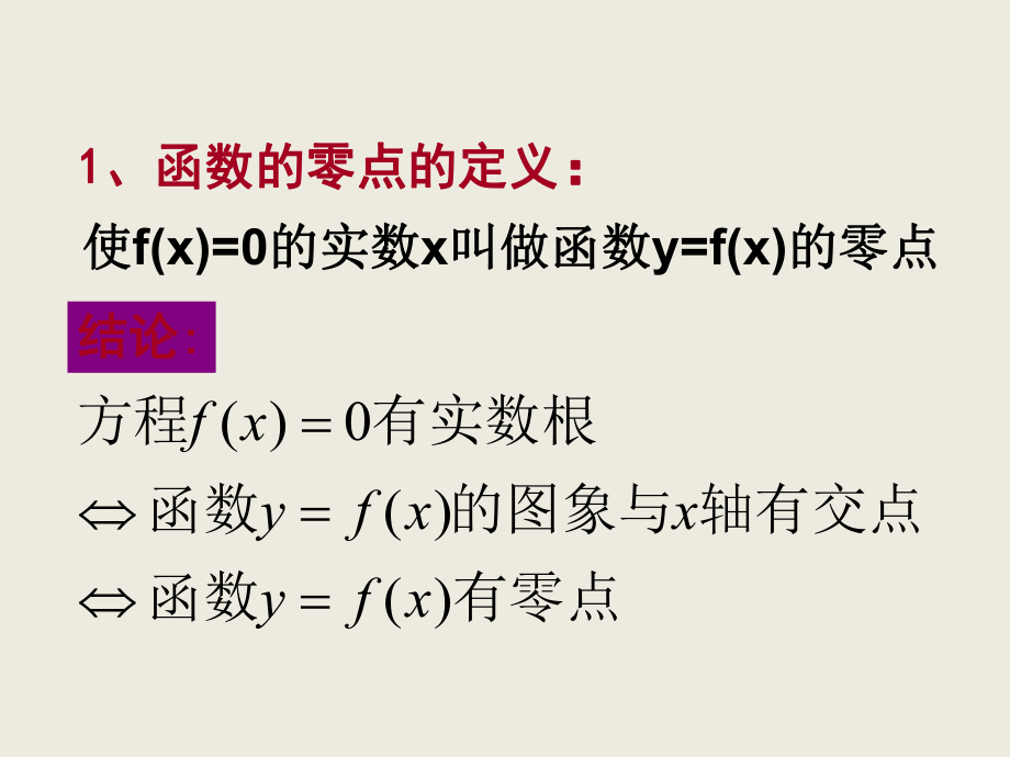 第三章3.1.2用二分法求方程的近似解课件范文波精品教育.ppt_第2页