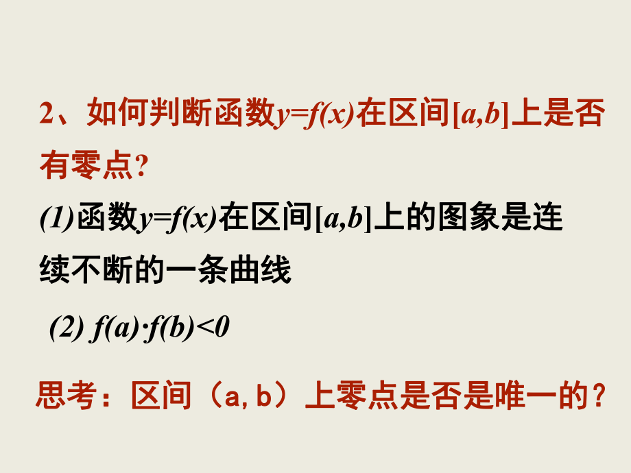 第三章3.1.2用二分法求方程的近似解课件范文波精品教育.ppt_第3页