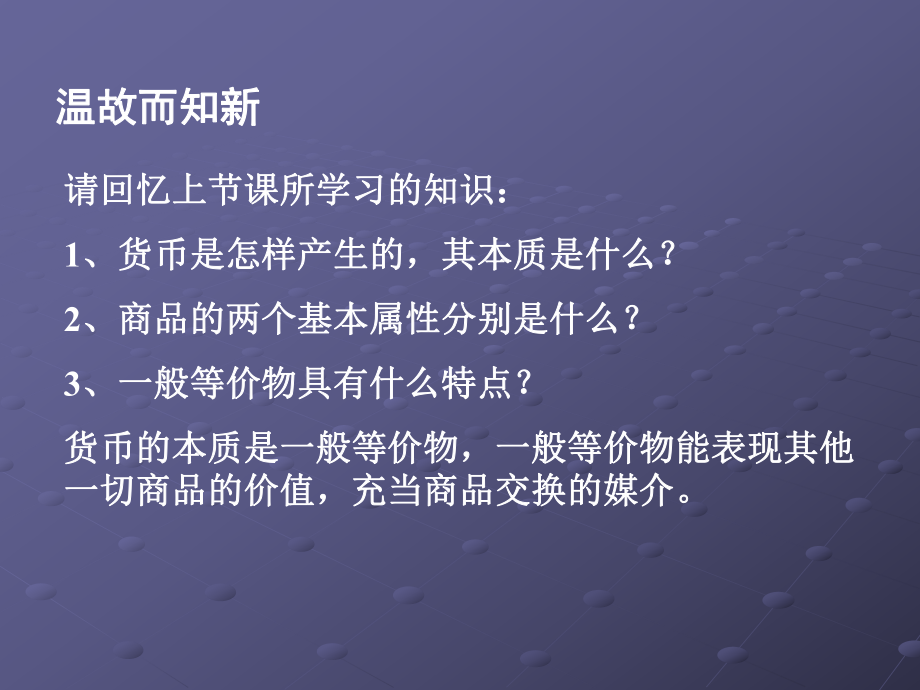 第一单元第一课神奇的货币2货币的职能精品教育.ppt_第2页