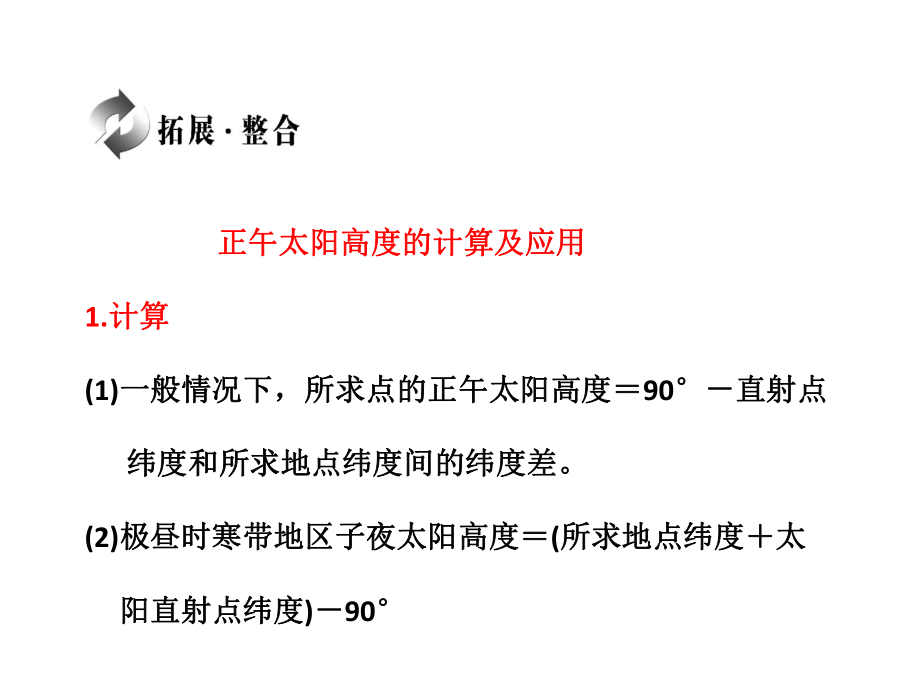 第一部分第一章第三节球的运动——公转精品教育.ppt_第1页