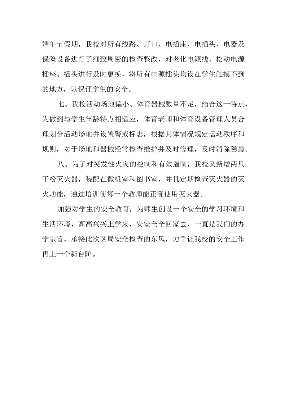 学校安全问题整改报告.docx_第2页