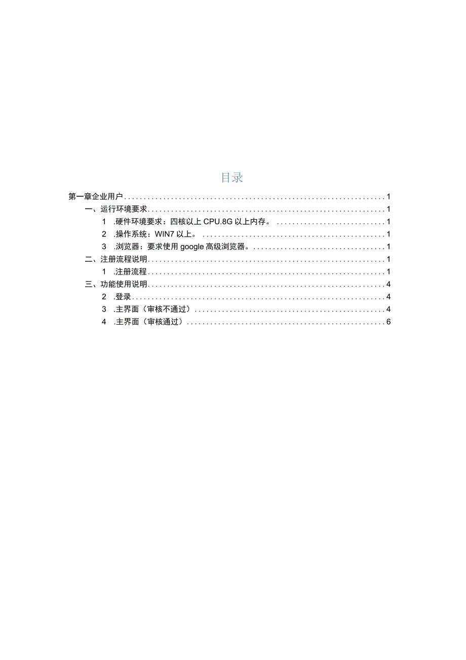 湛江市防雷安全监管平台气象灾害防御重点单位用户使用手册V0.docx_第2页